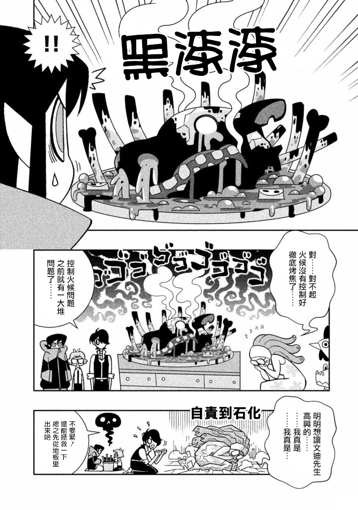 怪物们的乐园韩漫全集-第13话无删减无遮挡章节图片 