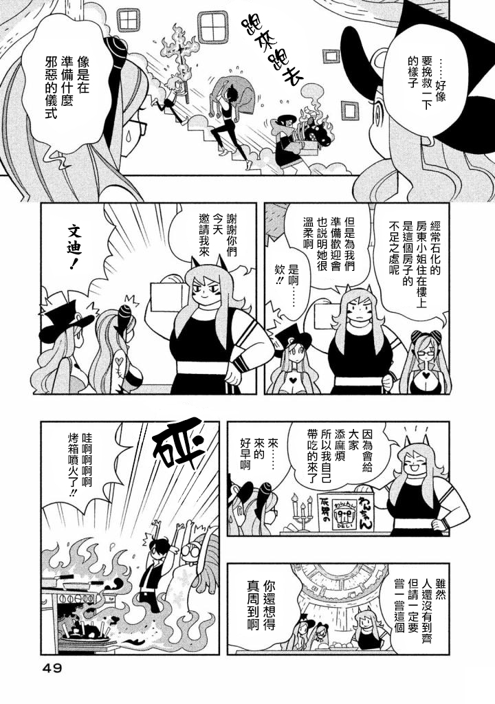 怪物们的乐园韩漫全集-第13话无删减无遮挡章节图片 