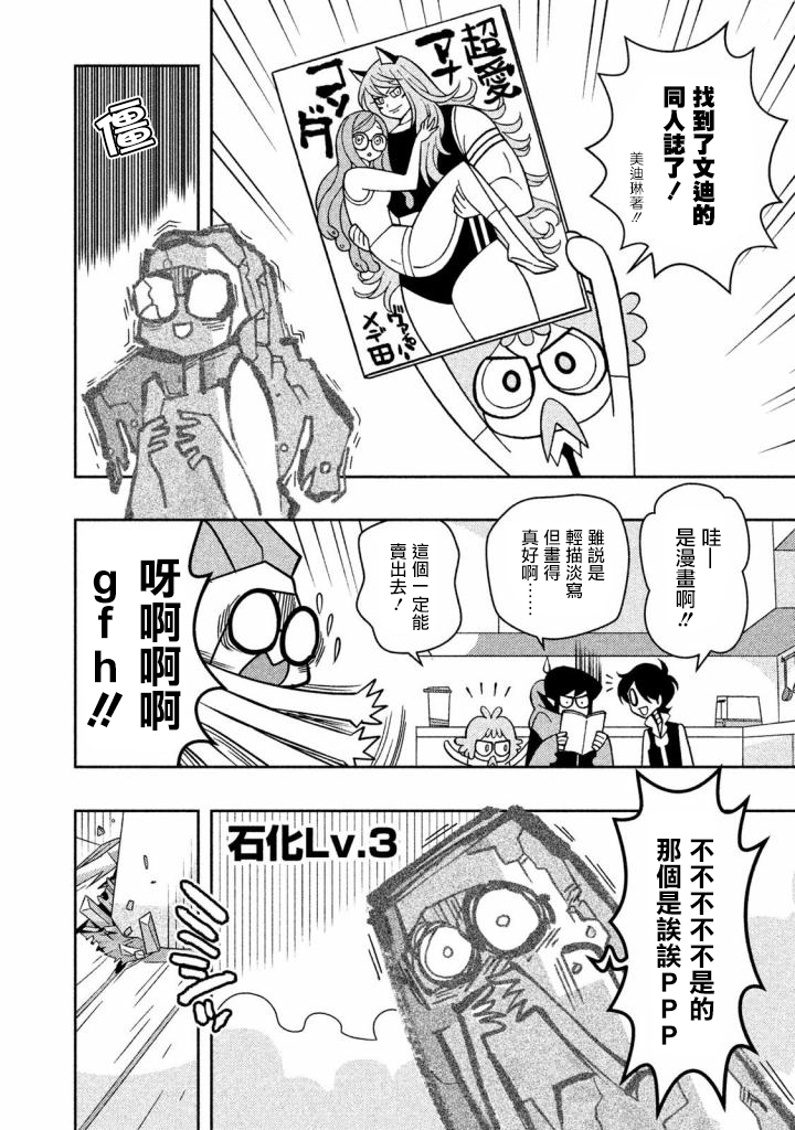 怪物们的乐园韩漫全集-第13话无删减无遮挡章节图片 