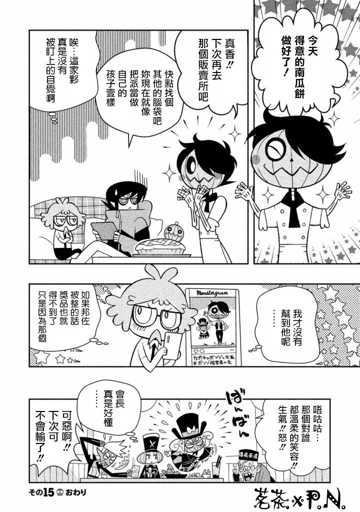 怪物们的乐园韩漫全集-第15话无删减无遮挡章节图片 