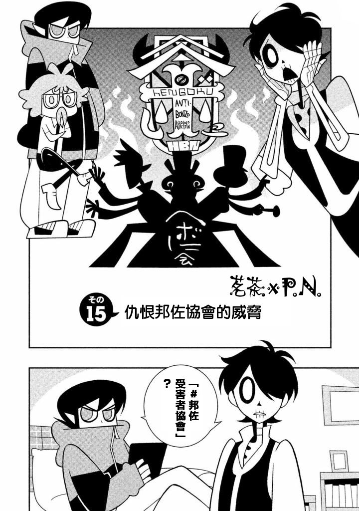 怪物们的乐园韩漫全集-第15话无删减无遮挡章节图片 