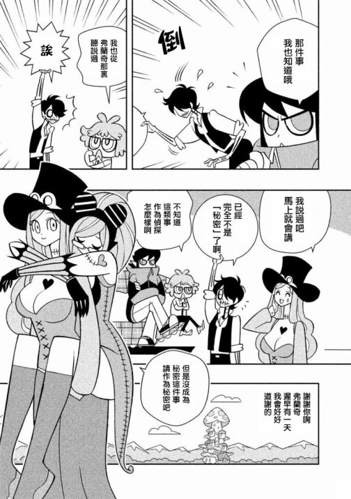 怪物们的乐园韩漫全集-第16话无删减无遮挡章节图片 