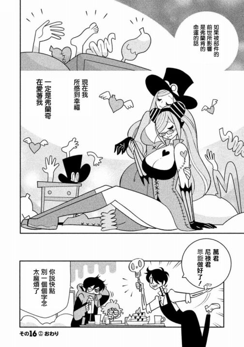 怪物们的乐园韩漫全集-第16话无删减无遮挡章节图片 