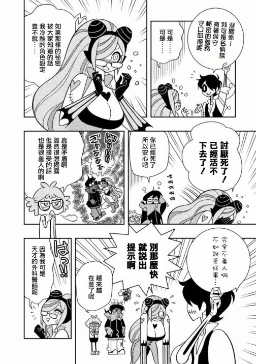 怪物们的乐园韩漫全集-第16话无删减无遮挡章节图片 