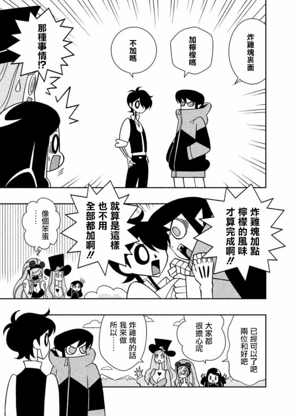 怪物们的乐园韩漫全集-第17话无删减无遮挡章节图片 