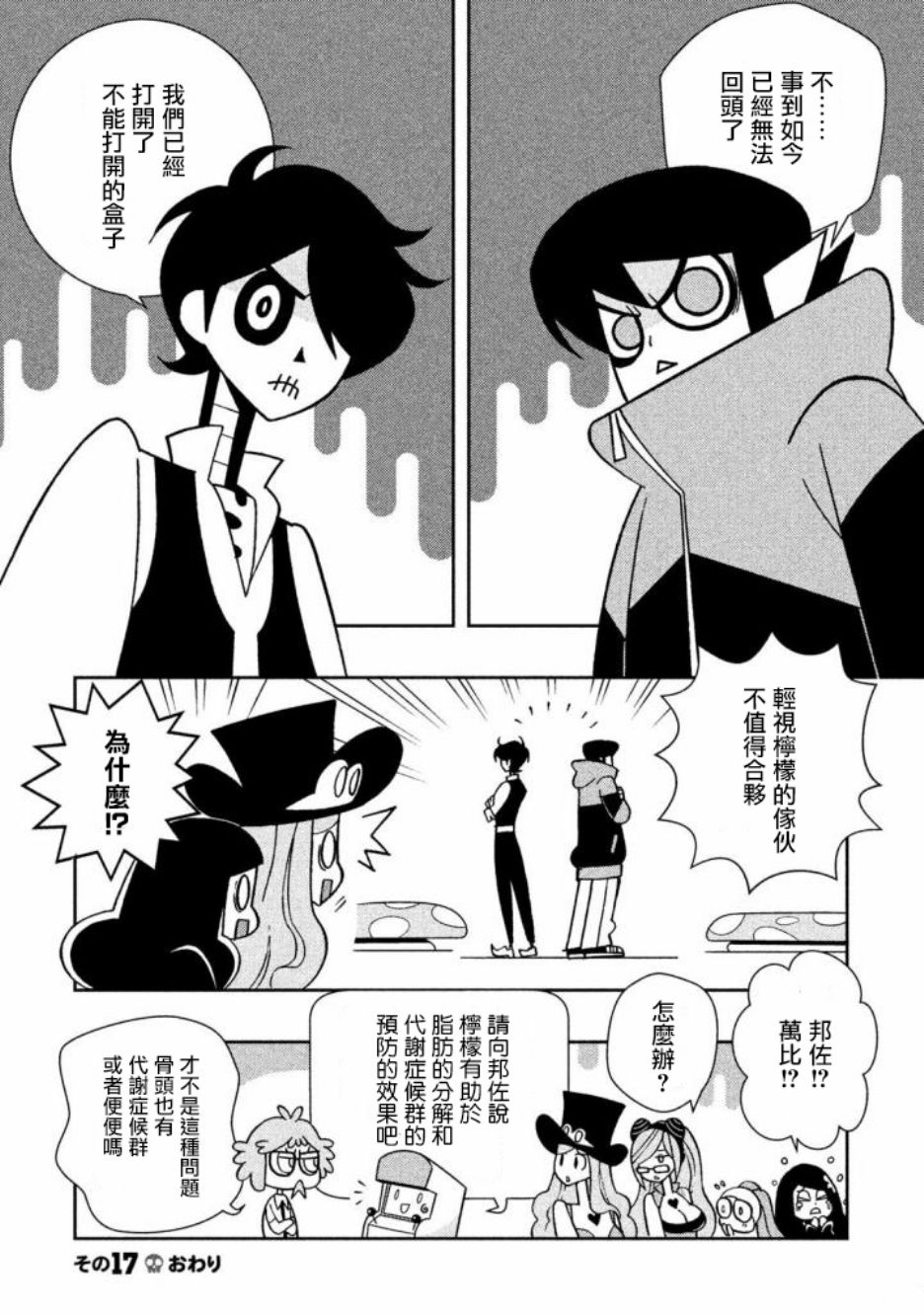 怪物们的乐园韩漫全集-第17话无删减无遮挡章节图片 
