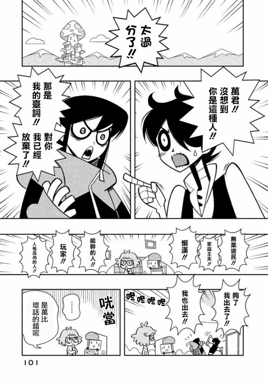 怪物们的乐园韩漫全集-第17话无删减无遮挡章节图片 