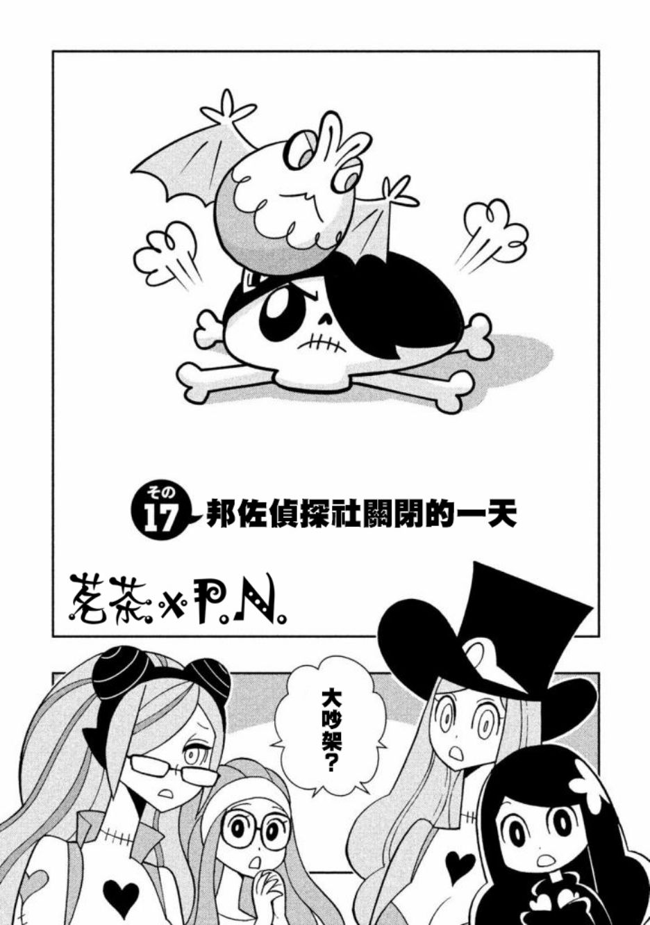 怪物们的乐园韩漫全集-第17话无删减无遮挡章节图片 