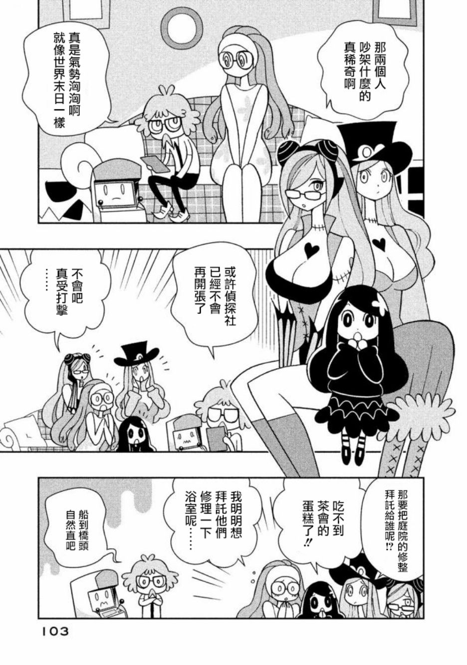 怪物们的乐园韩漫全集-第17话无删减无遮挡章节图片 