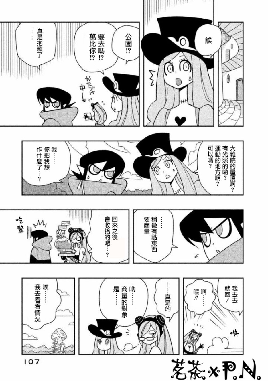 怪物们的乐园韩漫全集-第17话无删减无遮挡章节图片 