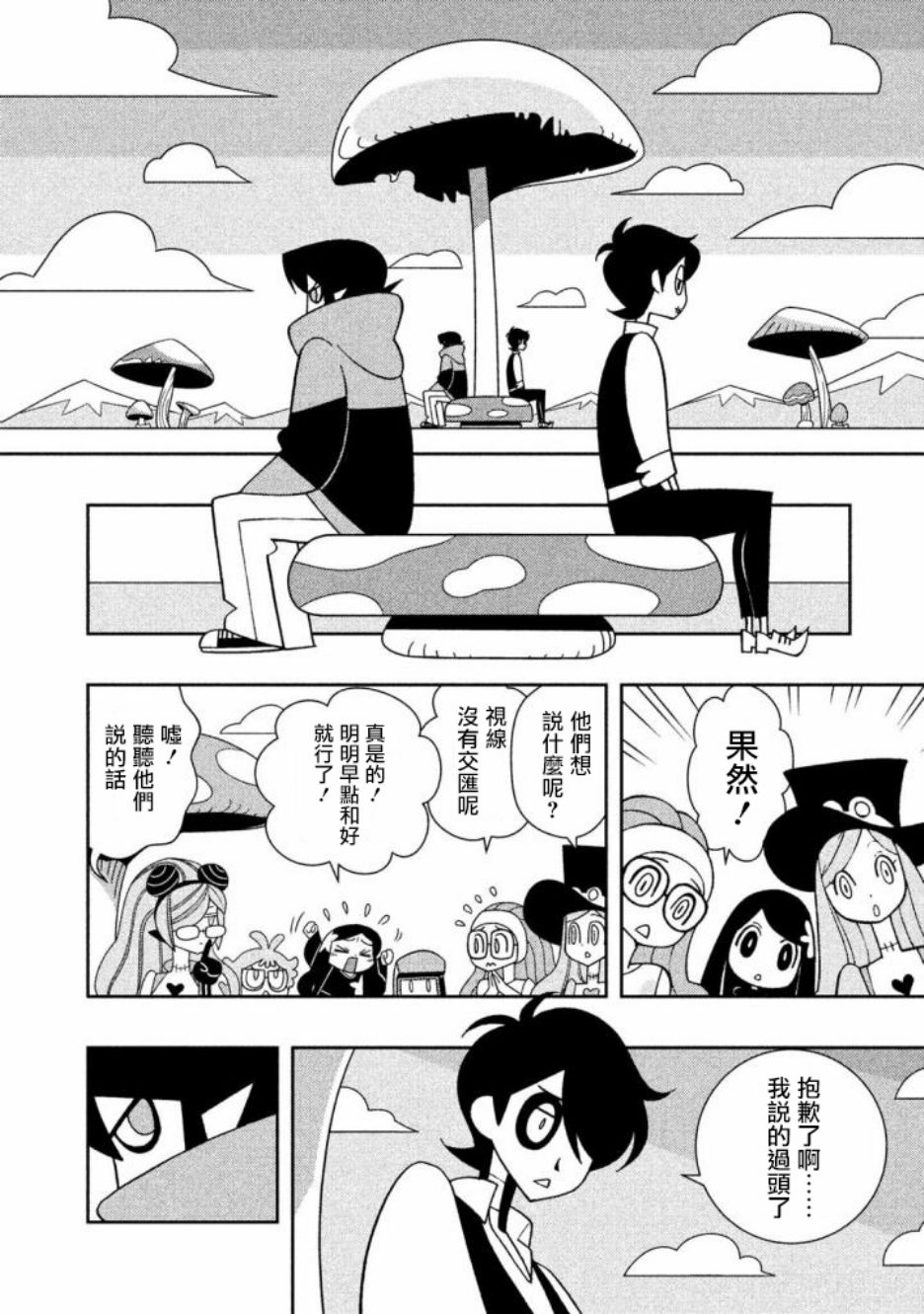 怪物们的乐园韩漫全集-第17话无删减无遮挡章节图片 