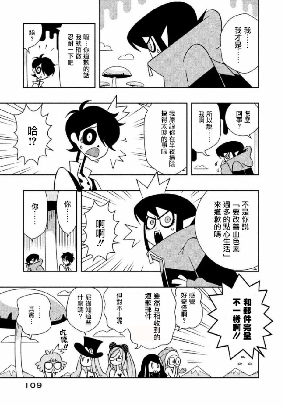 怪物们的乐园韩漫全集-第17话无删减无遮挡章节图片 