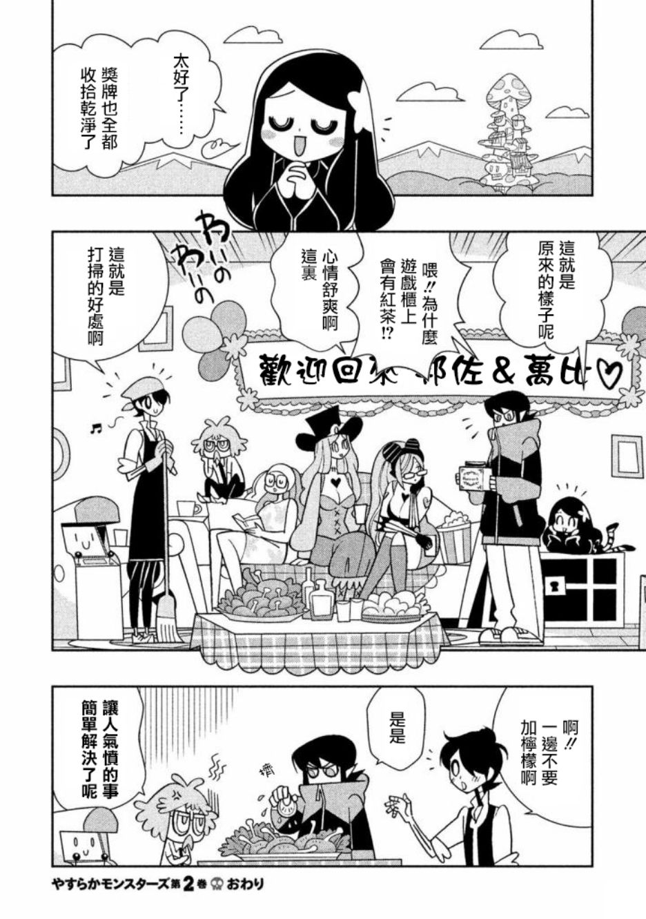 怪物们的乐园韩漫全集-第18话无删减无遮挡章节图片 