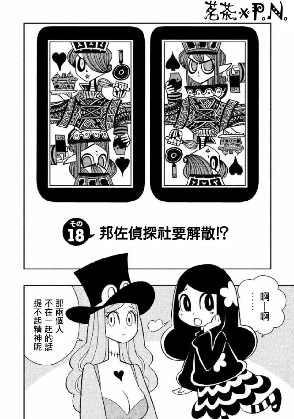 怪物们的乐园韩漫全集-第18话无删减无遮挡章节图片 