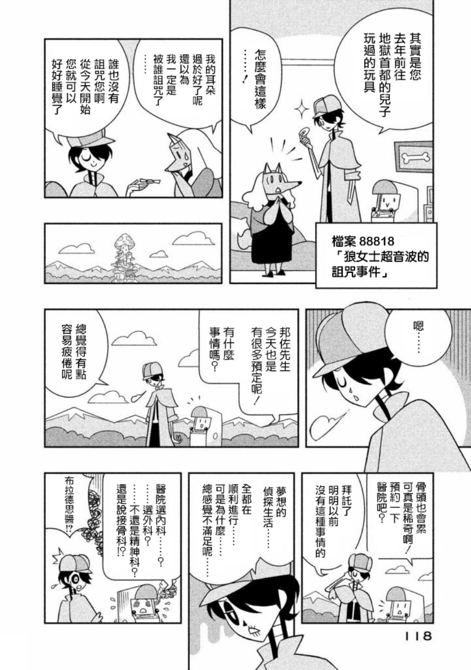 怪物们的乐园韩漫全集-第18话无删减无遮挡章节图片 