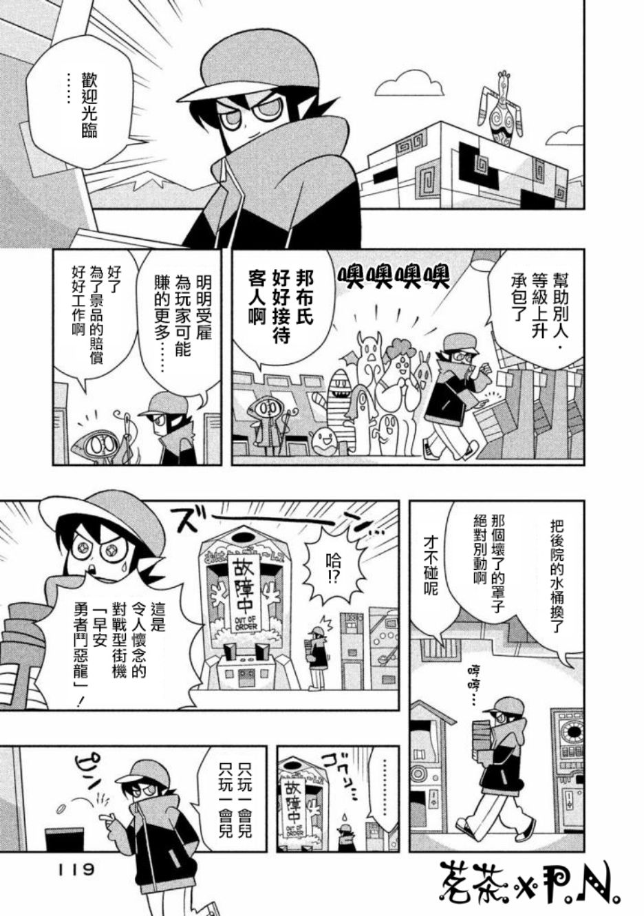 怪物们的乐园韩漫全集-第18话无删减无遮挡章节图片 