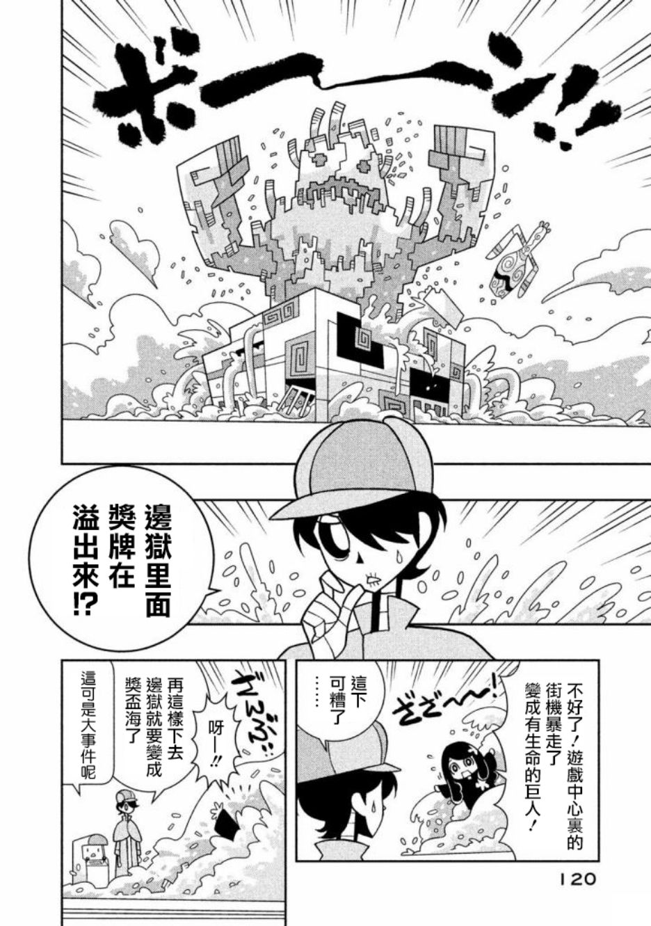 怪物们的乐园韩漫全集-第18话无删减无遮挡章节图片 