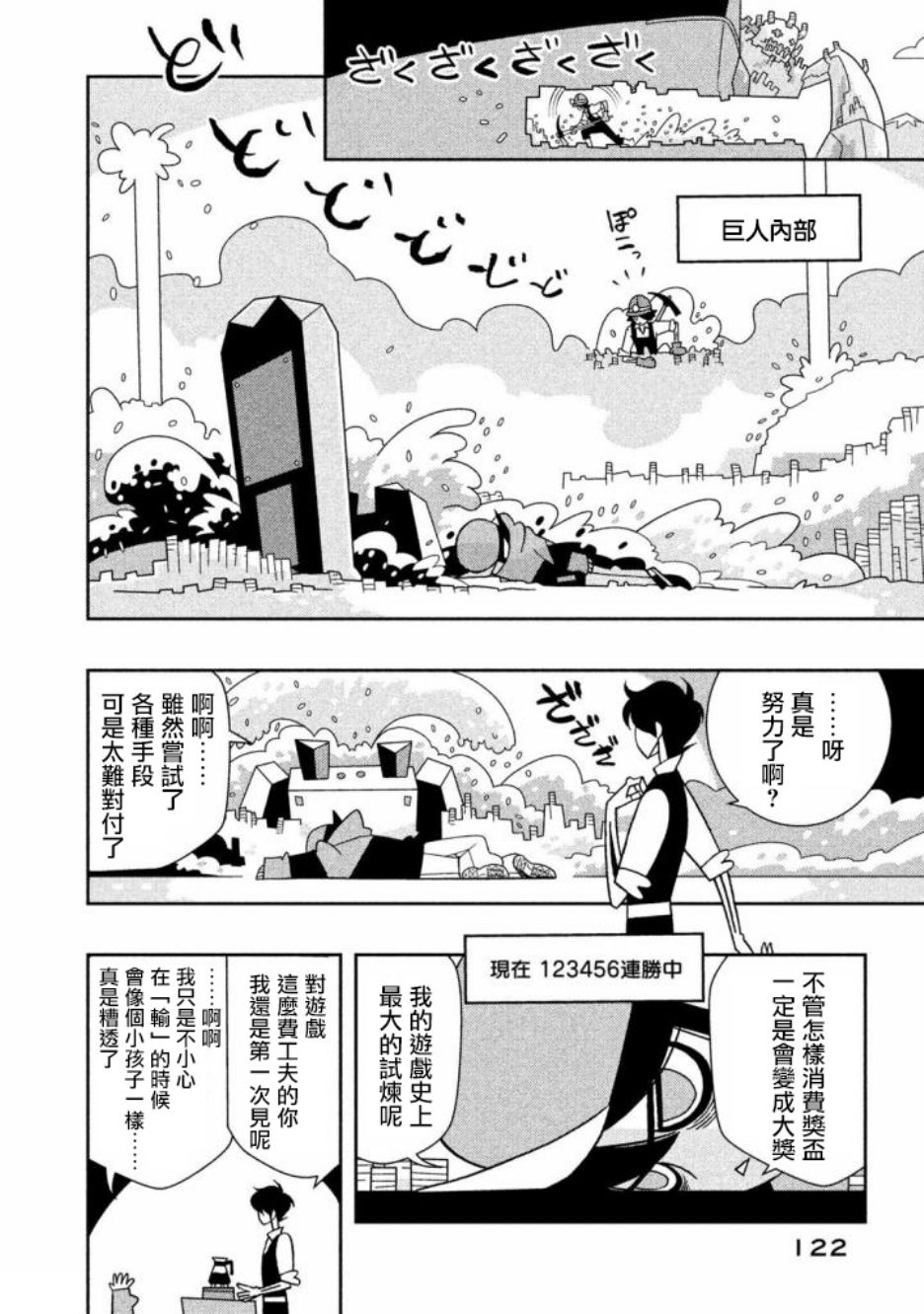 怪物们的乐园韩漫全集-第18话无删减无遮挡章节图片 
