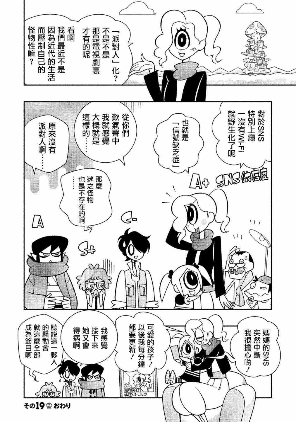怪物们的乐园韩漫全集-第19话无删减无遮挡章节图片 