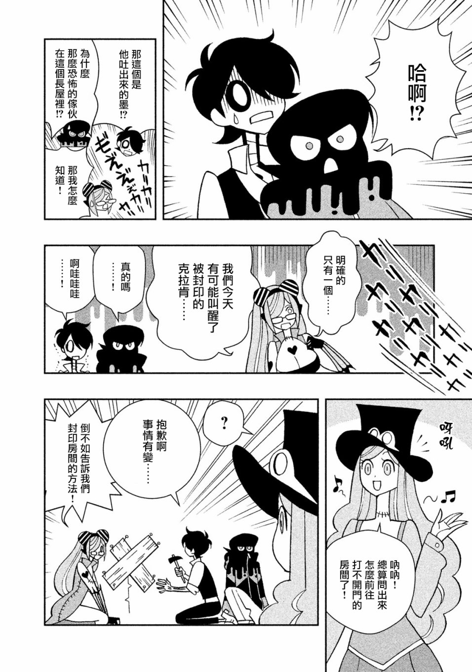 怪物们的乐园韩漫全集-第21话无删减无遮挡章节图片 