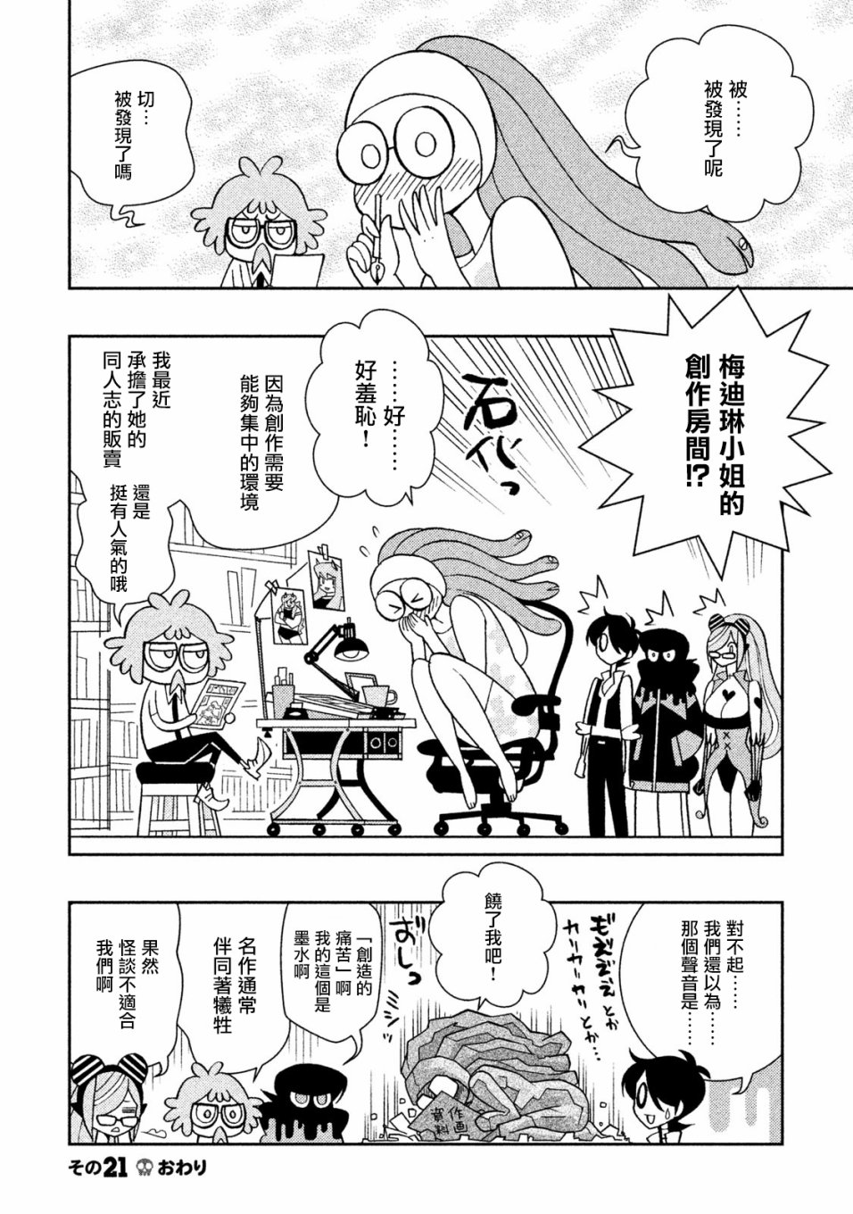 怪物们的乐园韩漫全集-第21话无删减无遮挡章节图片 