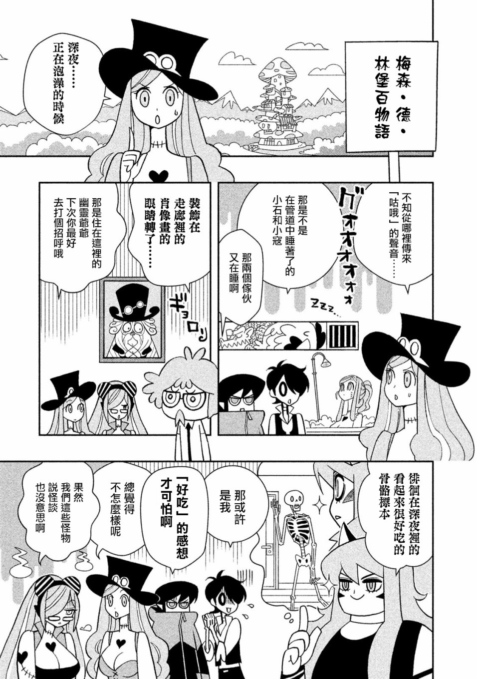 怪物们的乐园韩漫全集-第21话无删减无遮挡章节图片 