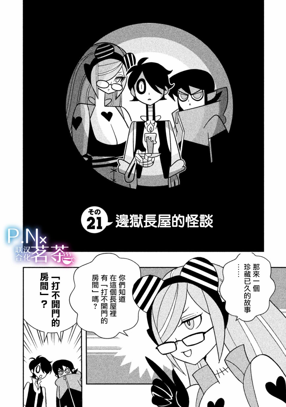 怪物们的乐园韩漫全集-第21话无删减无遮挡章节图片 
