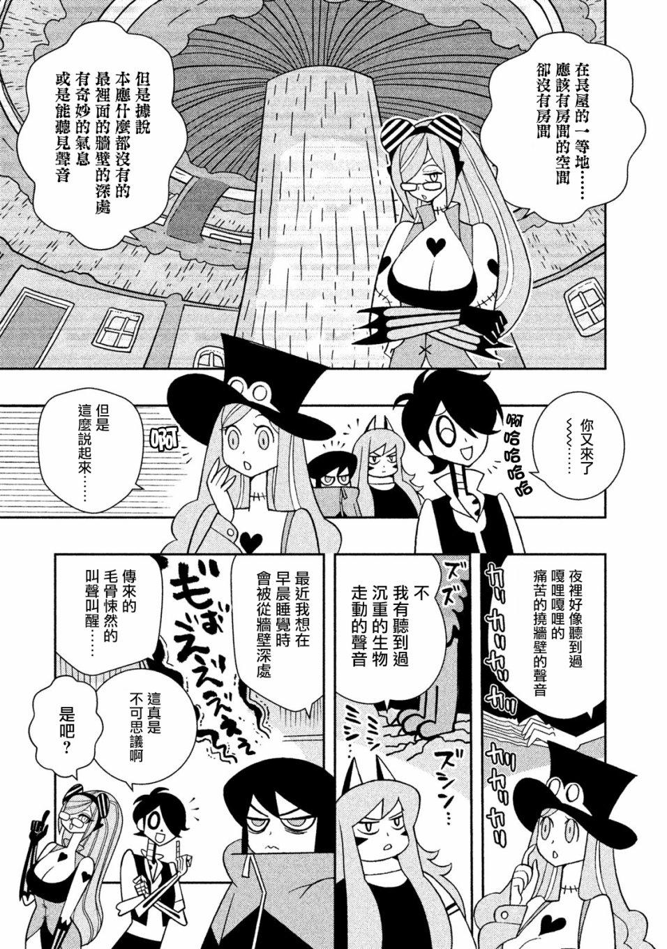 怪物们的乐园韩漫全集-第21话无删减无遮挡章节图片 