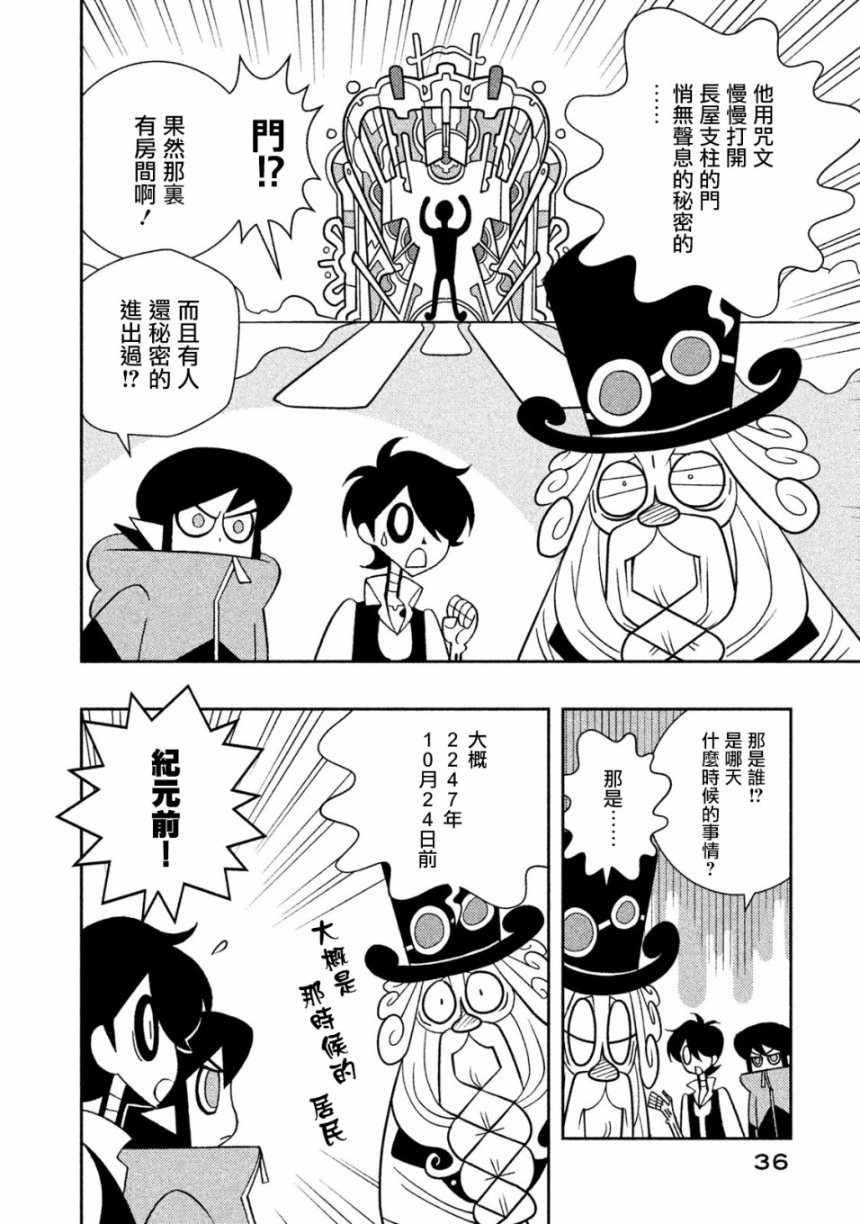 怪物们的乐园韩漫全集-第21话无删减无遮挡章节图片 