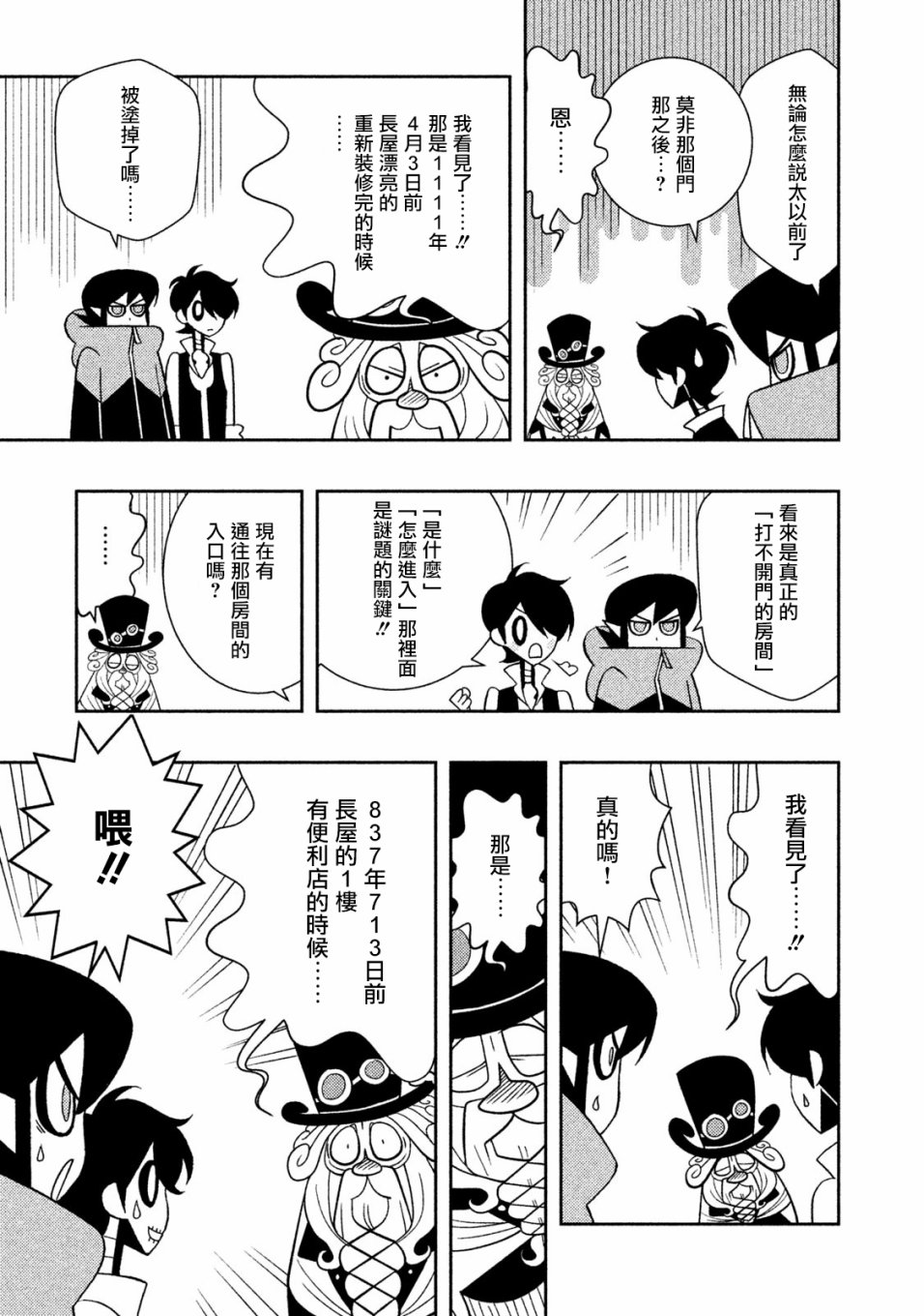 怪物们的乐园韩漫全集-第21话无删减无遮挡章节图片 