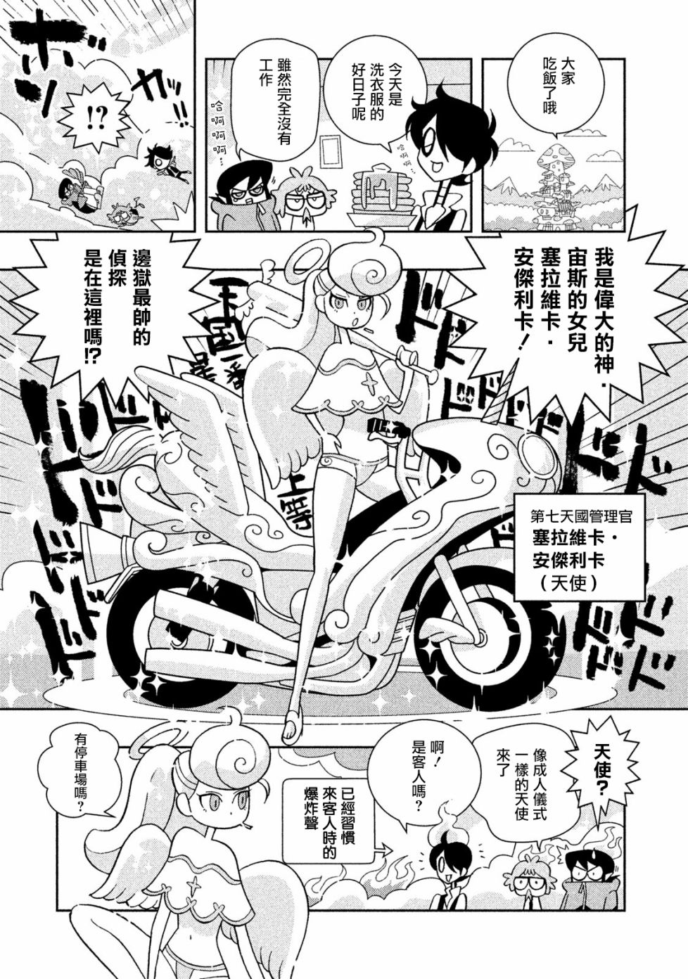 怪物们的乐园韩漫全集-第22话无删减无遮挡章节图片 