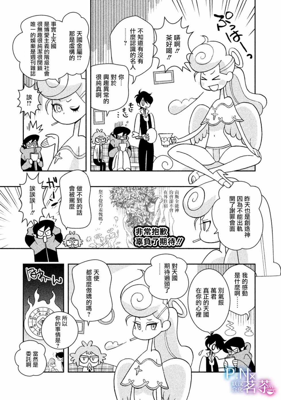 怪物们的乐园韩漫全集-第22话无删减无遮挡章节图片 