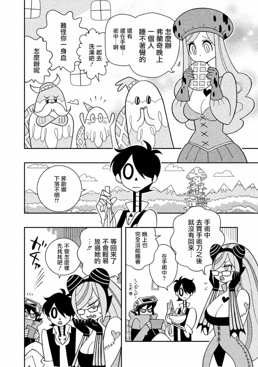 怪物们的乐园韩漫全集-第23话无删减无遮挡章节图片 