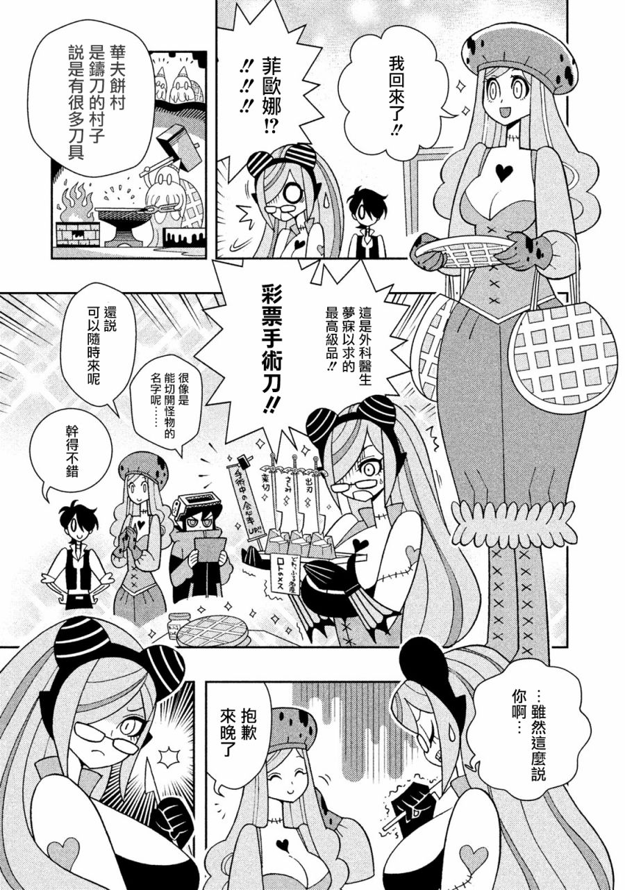 怪物们的乐园韩漫全集-第23话无删减无遮挡章节图片 