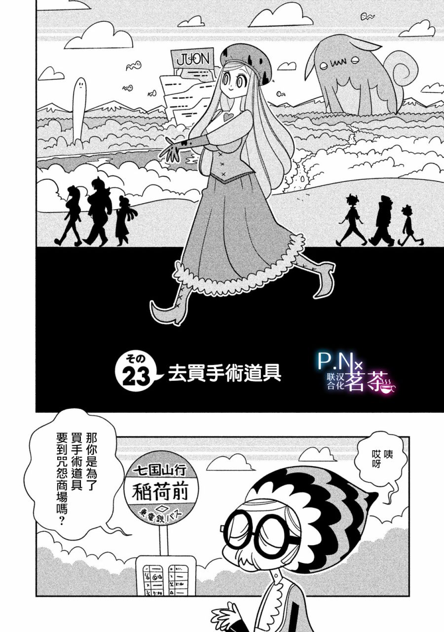 怪物们的乐园韩漫全集-第23话无删减无遮挡章节图片 