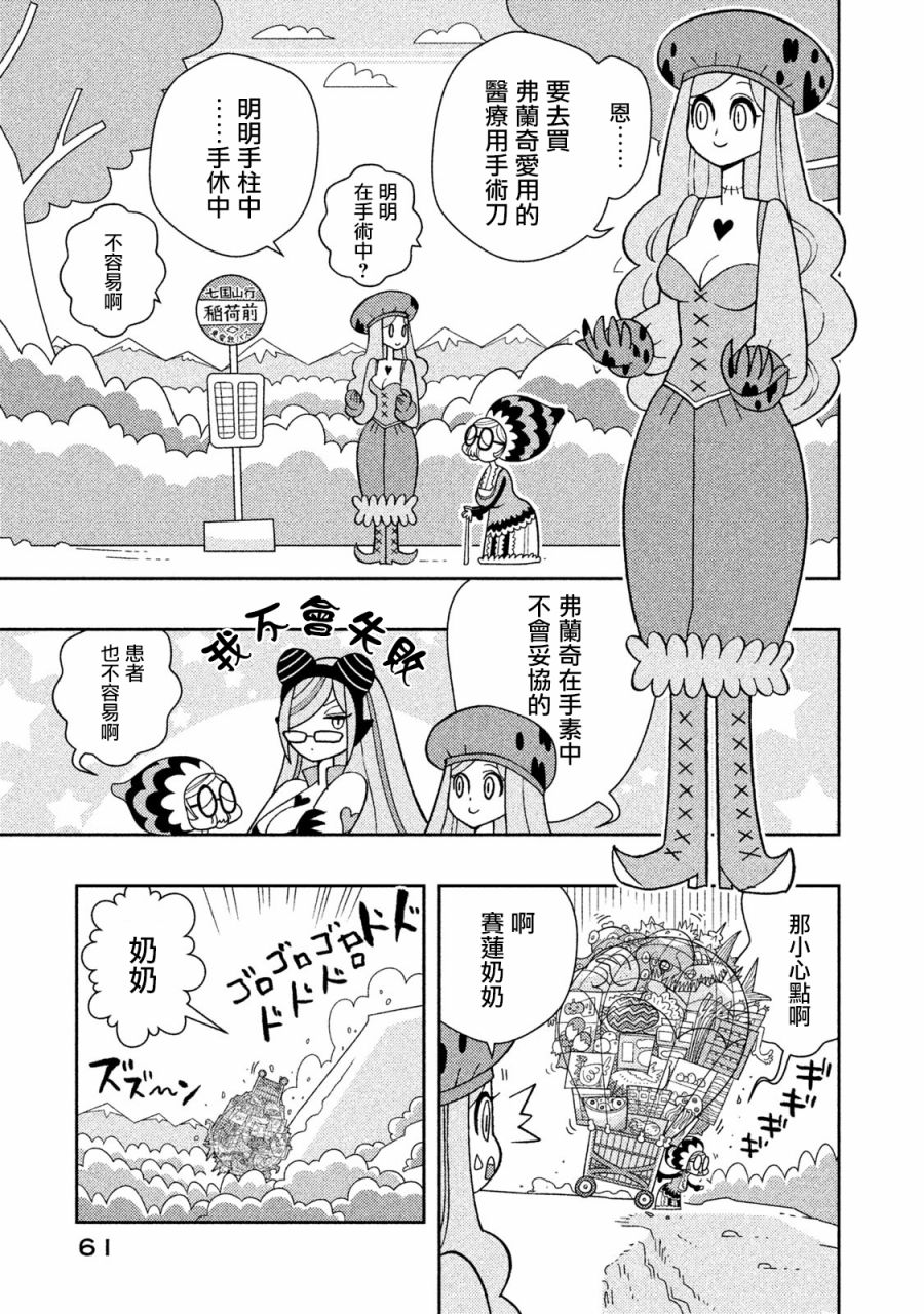 怪物们的乐园韩漫全集-第23话无删减无遮挡章节图片 