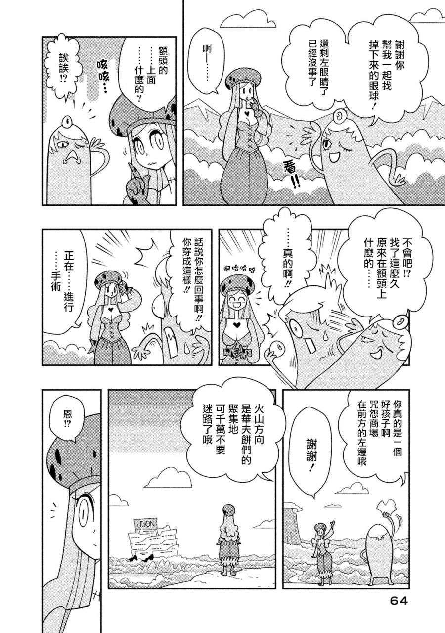 怪物们的乐园韩漫全集-第23话无删减无遮挡章节图片 