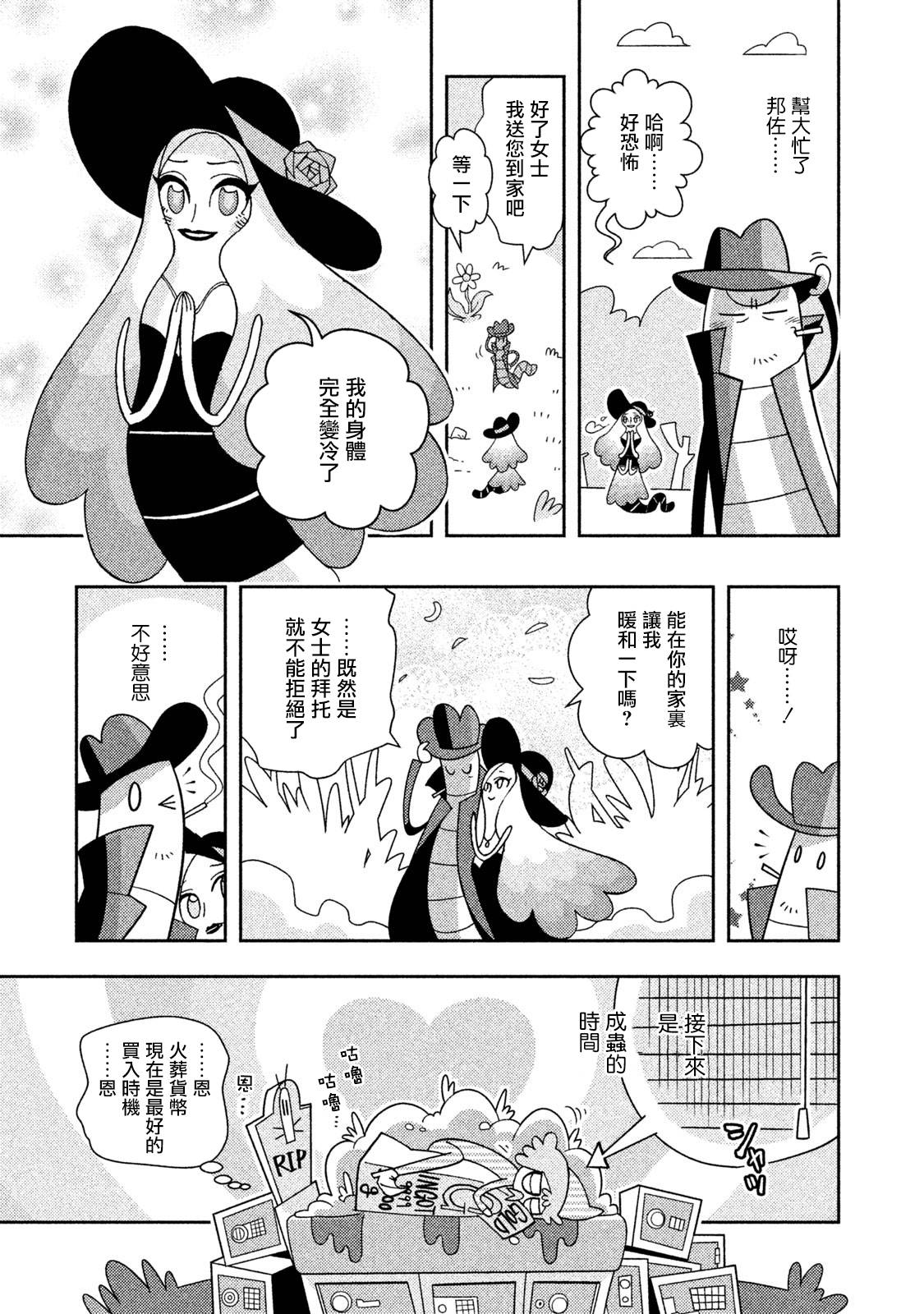 怪物们的乐园韩漫全集-第24话无删减无遮挡章节图片 