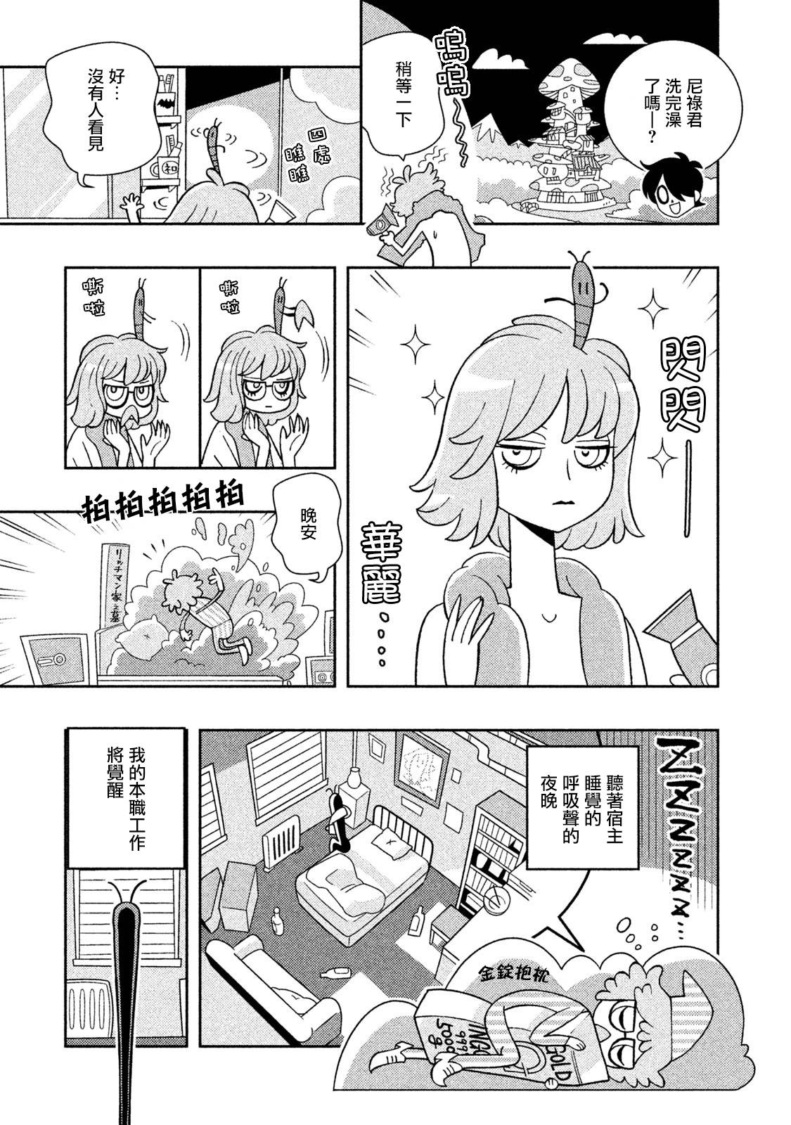 怪物们的乐园韩漫全集-第24话无删减无遮挡章节图片 