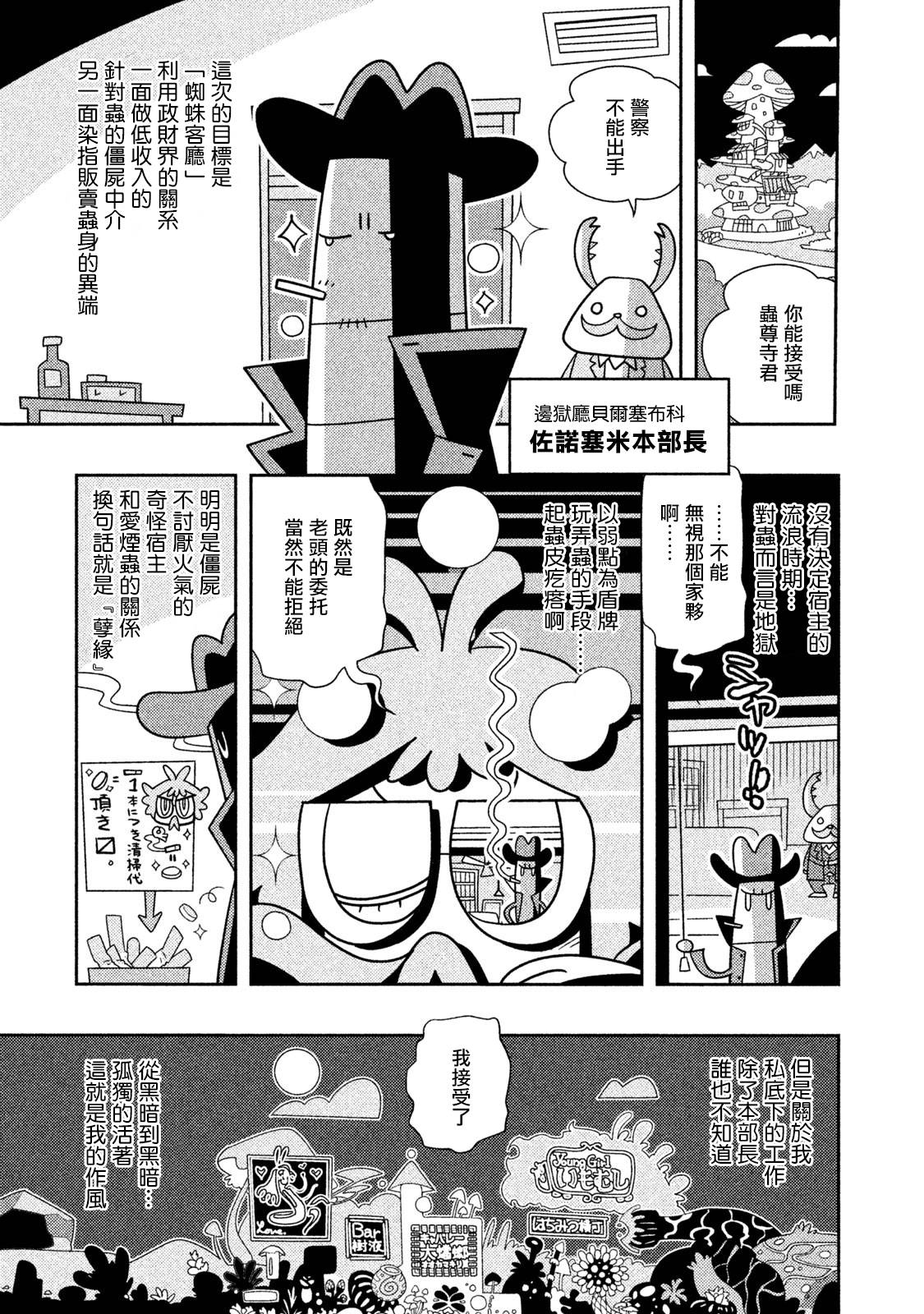 怪物们的乐园韩漫全集-第24话无删减无遮挡章节图片 