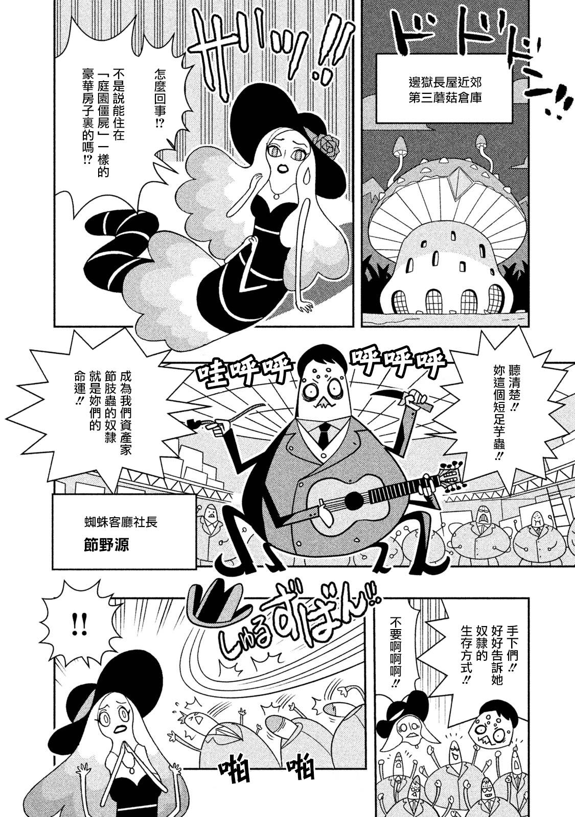 怪物们的乐园韩漫全集-第24话无删减无遮挡章节图片 
