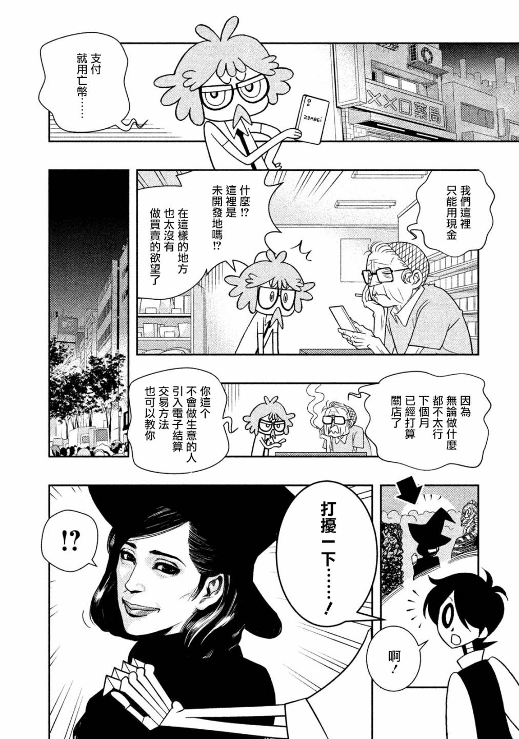 怪物们的乐园韩漫全集-第25话无删减无遮挡章节图片 