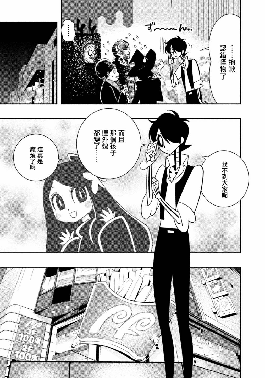 怪物们的乐园韩漫全集-第25话无删减无遮挡章节图片 