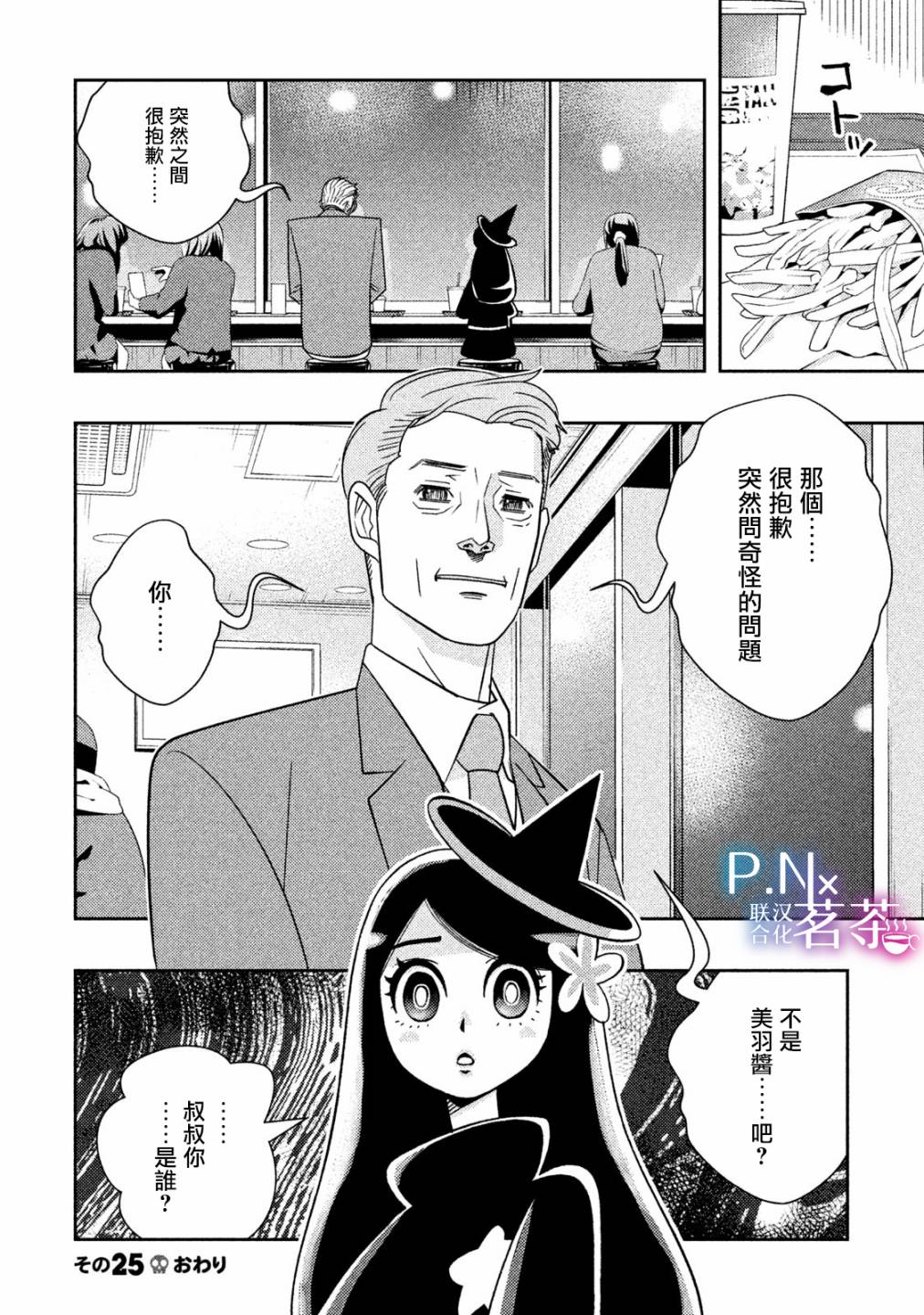 怪物们的乐园韩漫全集-第25话无删减无遮挡章节图片 