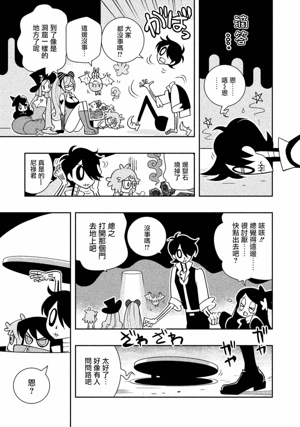 怪物们的乐园韩漫全集-第25话无删减无遮挡章节图片 