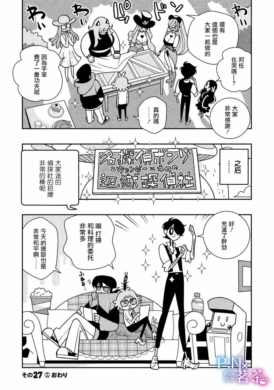 怪物们的乐园韩漫全集-第27话无删减无遮挡章节图片 
