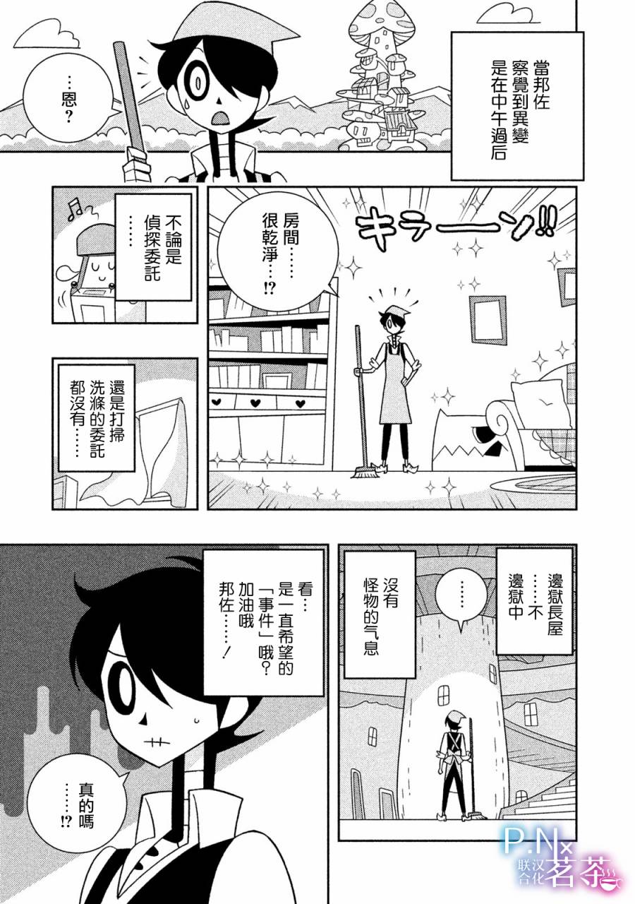 怪物们的乐园韩漫全集-第27话无删减无遮挡章节图片 