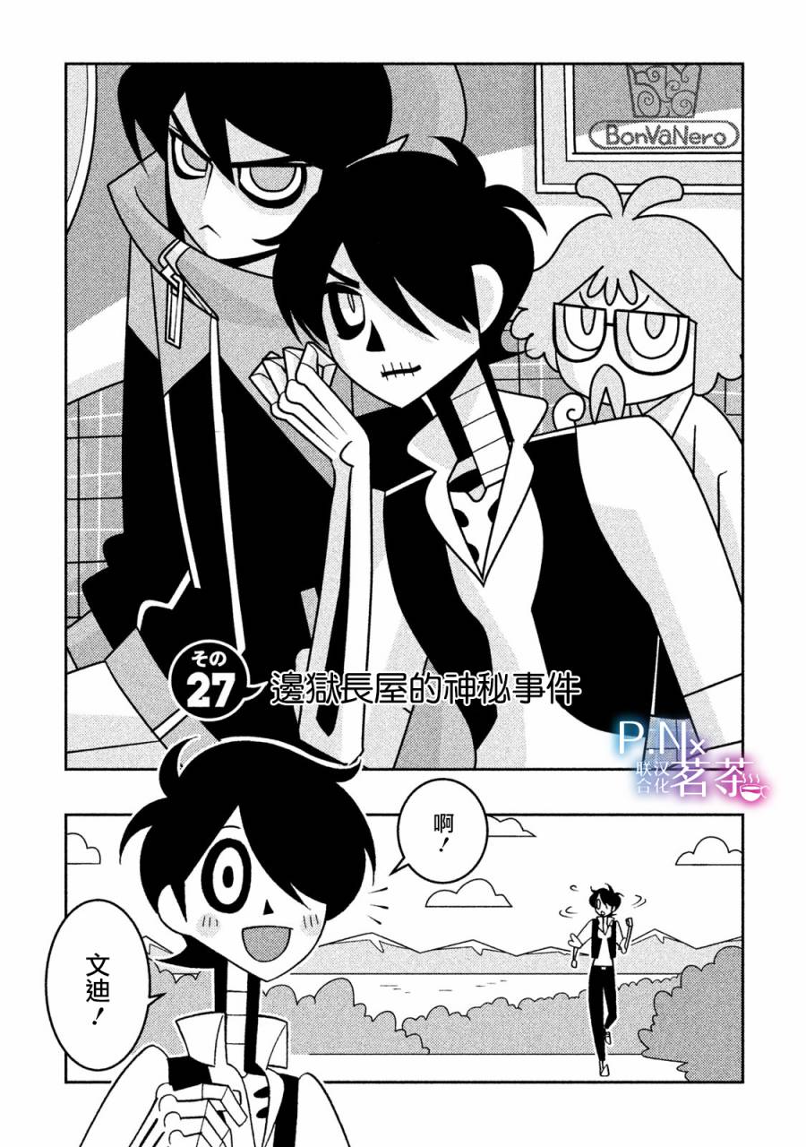 怪物们的乐园韩漫全集-第27话无删减无遮挡章节图片 