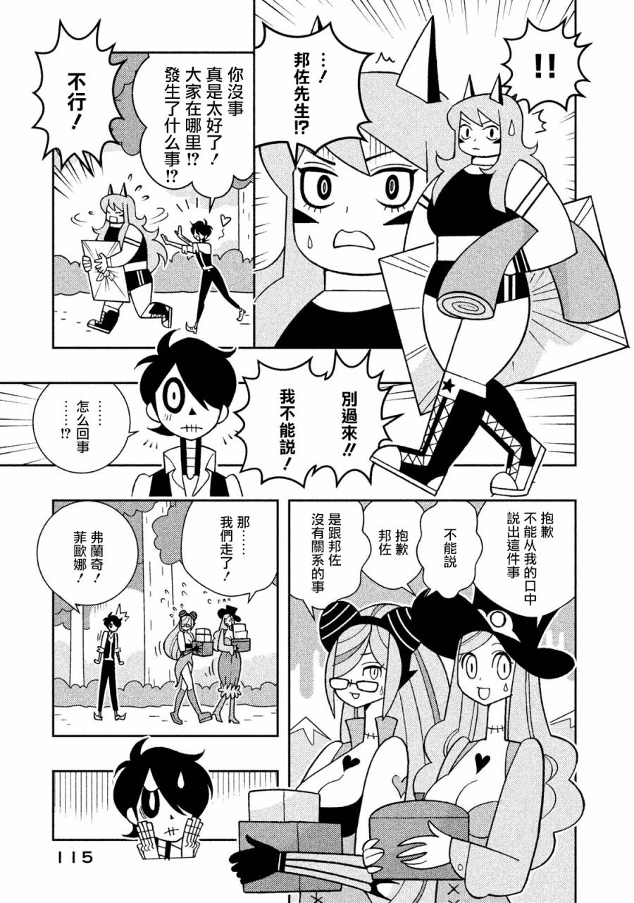 怪物们的乐园韩漫全集-第27话无删减无遮挡章节图片 