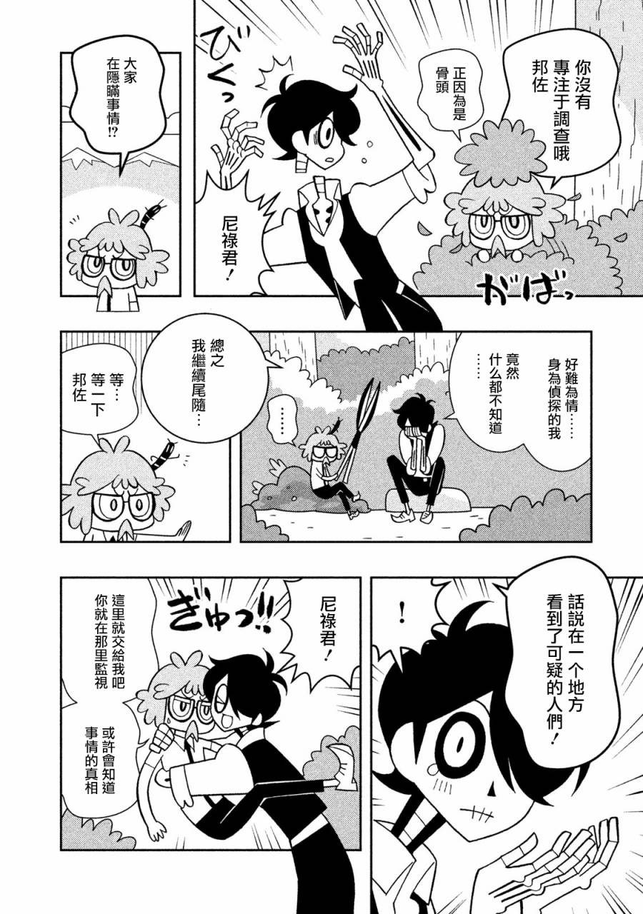 怪物们的乐园韩漫全集-第27话无删减无遮挡章节图片 